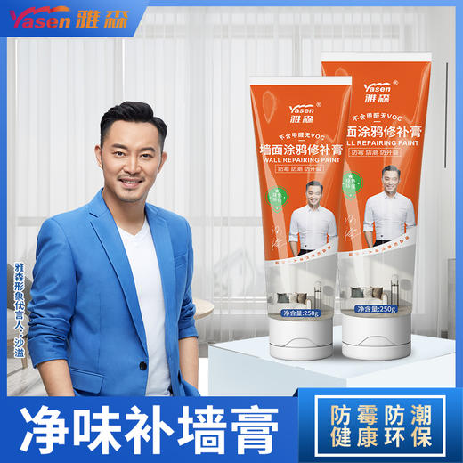 雅森净味补墙膏沙溢 墙面涂鸦裂缝掉皮修补 支装 商品图1