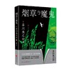 烟草与魔鬼 芥川龙之介 著 小说 商品缩略图0