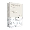 作文本 张永和 著 散文 商品缩略图4