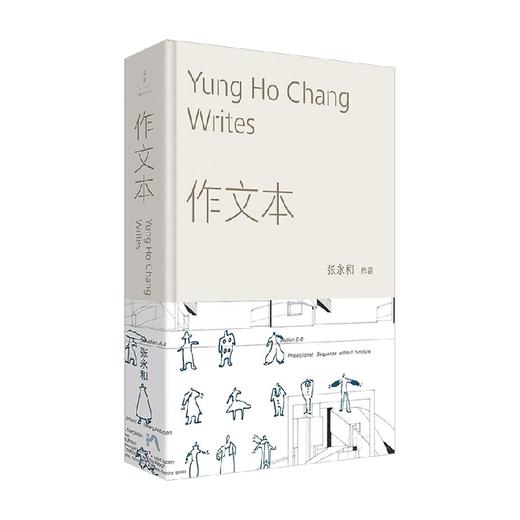 作文本 张永和 著 散文 商品图4