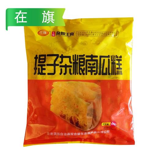 【买1送1】在旗提子杂粮南瓜糕 500g/袋 商品图1