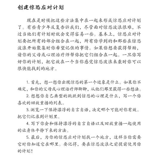 《焦虑恐慌，怎么办？青少年应对焦虑情绪指南》 商品图9