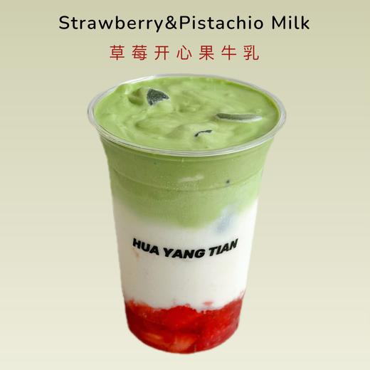 畅饮卡：草莓开心果牛乳  商品图1