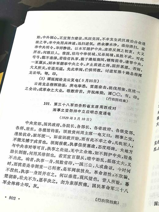 《中华民国史档案资料汇编》，第五辑第一编 军事卷，全5册，精装，中国第二历史档案馆编，凤凰出版社2023年7月一版四印，4041页，定价1280，售价638元。 商品图13