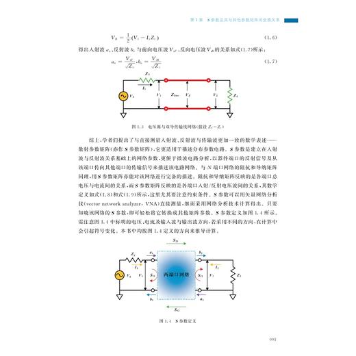 高频电子电路S参数测量与校准技术/郁发新 丁旭 王志宇 著/浙江大学出版社/芯片/信息 商品图3