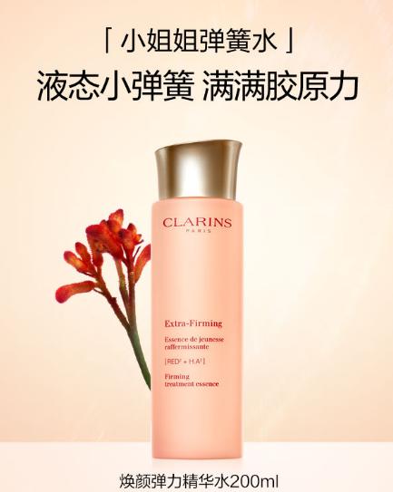 3666057209550  娇韵诗CLARINS	焕颜弹力精华水橙水弹润透亮补水化妆水 200ml 商品图0