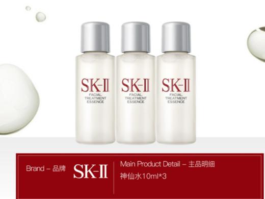 ZP2313030202   SK-II	SK-II体验装精选（3件套） 商品图1