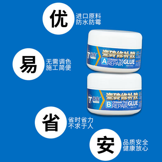瓷砖修补剂粘接剂陶瓷膏石材粘合剂地砖墙砖修补膏釉面剂 商品图1