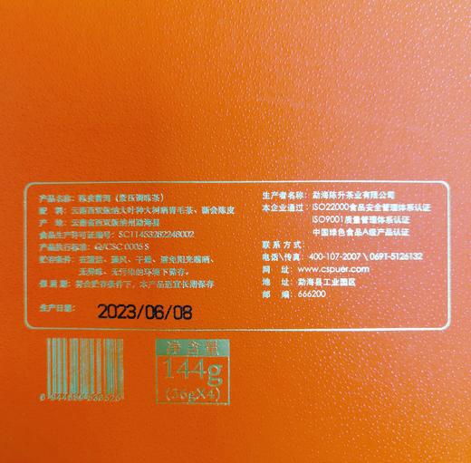 【端午茶礼】陈升号 2023年蜜境42g+忘年42g+陈皮普洱36g 商品图6