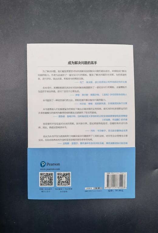 官网 学会解决问题 解决复杂问题的简单方法 阿诺 谢瓦利尔 埃森哲和波士顿咨询公司的问题思考法 分析解决问题 自我完善书籍 商品图3