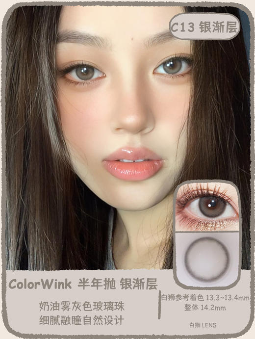 ColorWink旗下 ·金吉拉&金渐层&银渐层｜14.2mm白狮参考着色中等直径  韩产半年抛   2片 商品图10