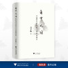 舞雩之境——中国现代艺术形上学思想研究/冯学勤/浙江大学出版社 商品缩略图0