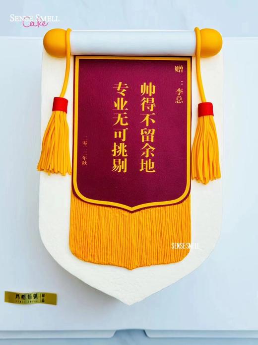 D459锦旗蛋糕 商品图3