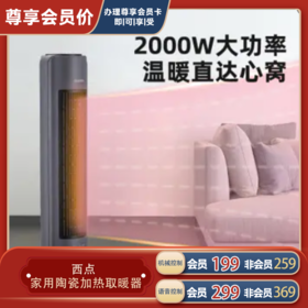 西点家用陶瓷加热取暖器