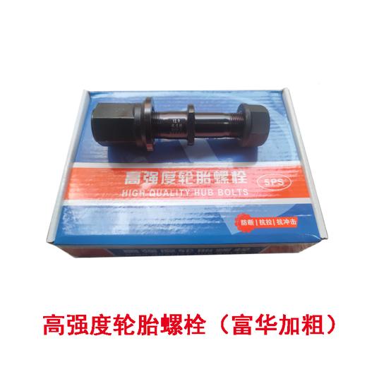 优兰德高强度轮胎螺栓配富华鼓式车轴24*22*142标准/加粗（包邮） 商品图7