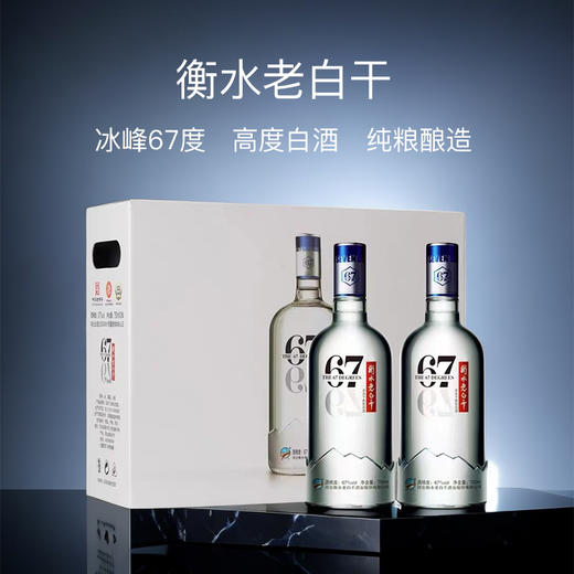 【老白干香型】衡水老白干750ml*2 【礼盒】 67度 商品图0