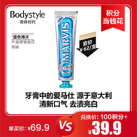 【11.4 积分当钱花】玛尔斯牙膏美亮白清新口气去渍薄荷85ml外盒褶皱被压瑕疵（蓝色海洋/ 红色肉桂/ 绿色强效