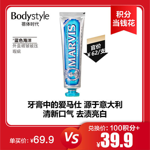 【11.4 积分当钱花】玛尔斯牙膏美亮白清新口气去渍薄荷85ml外盒褶皱被压瑕疵（蓝色海洋/ 红色肉桂/ 绿色强效 商品图0