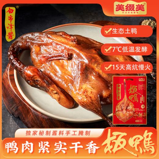 白市译酱板鸭600g 商品图0