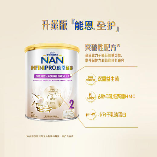 【跨境】Nestle雀巢能恩全护6HMO较大婴儿配方奶粉2段800g 商品图2
