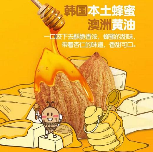 汤姆农场HBAF芭蜂蜂蜜黄油扁桃仁(迷你便携装35g) 商品图3