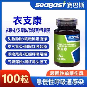 【衣支康100粒】鸽药单眼伤风呼吸道感染衣原体支原体（德国赛巴斯）