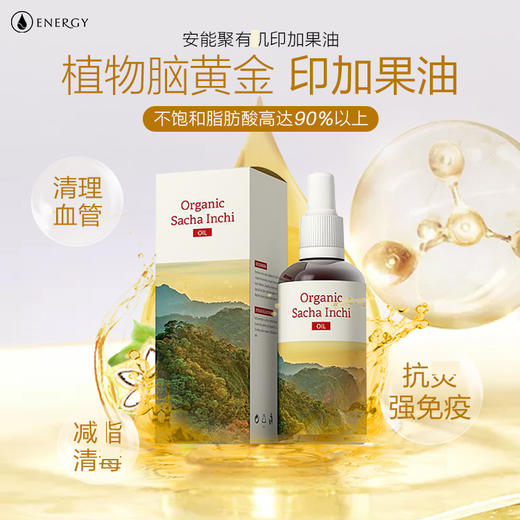 捷克Energy安能聚印加果油 天然植物脑黄金融排油脂100ml 日期27年4月 商品图6
