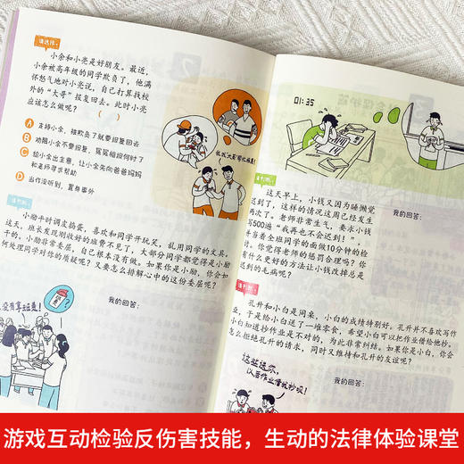 儿童反伤害法律科普漫画全4册 商品图6