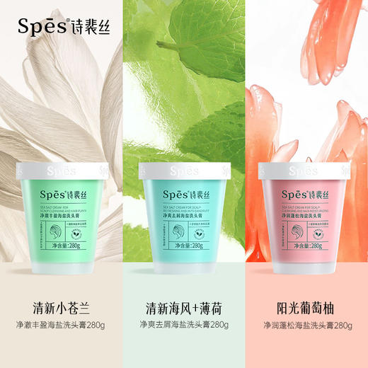 Spēs净澈丰盈海盐洗头膏
（绿色款）302053-2 商品图3