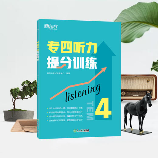 【新东方】专四听力提分训练 新题型听力大纲 TEM-4改革英语专业考试辅导书籍 技巧指导技能听写小讲座对话全真模拟题集训 新东方英语 商品图1