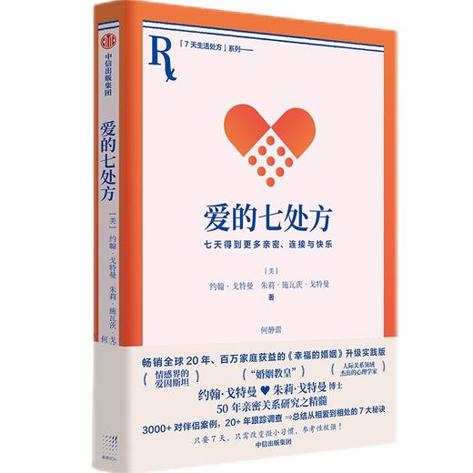 【官微推荐】爱的七chu方：七天得到更多亲密、连接与快乐 限时4件88折 商品图0