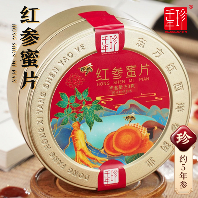 千年珍长白山S级红参蜜片非高丽参片50g/盒