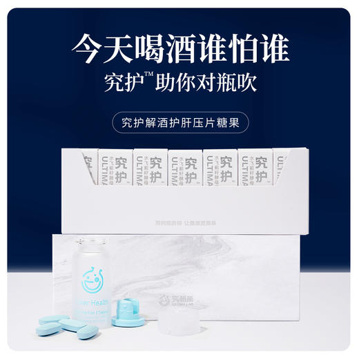 「酒局常备！」究研所Ultima Lab™ 究护小蓝片 水飞蓟籽酵母压片糖果（3星）解9很牛！ 商品图5