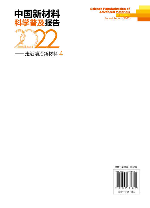中国新材料科学普及报告（2022）——走近前沿新材料4 商品图1