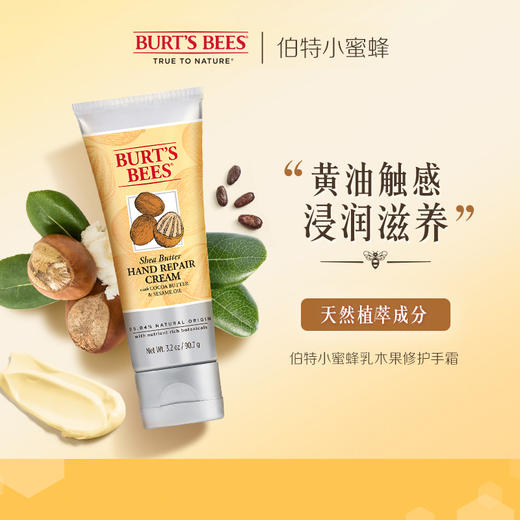 KJ 伯特小蜜蜂乳木果护手霜 90.7g （（经典款） 商品图0