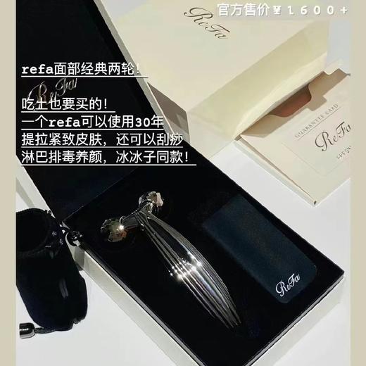 refa面部经典两轮加强版清仓 商品图1