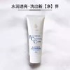 特露白水润透亮洁面膏（白）160ml（可换购商品） 商品缩略图0