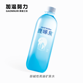 鹿啄泉550ml