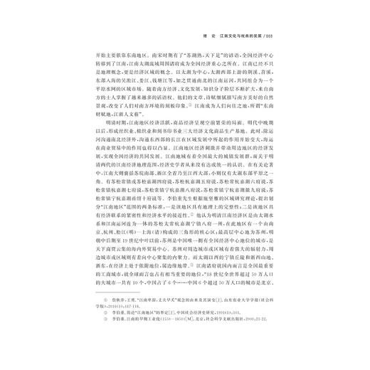 江南戏曲文化史/黄文杰 著/黄炜茜 绘/浙江大学出版社 商品图3