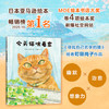 【多规格】今天猫咪看家+寻找自己名字的猫 商品缩略图1