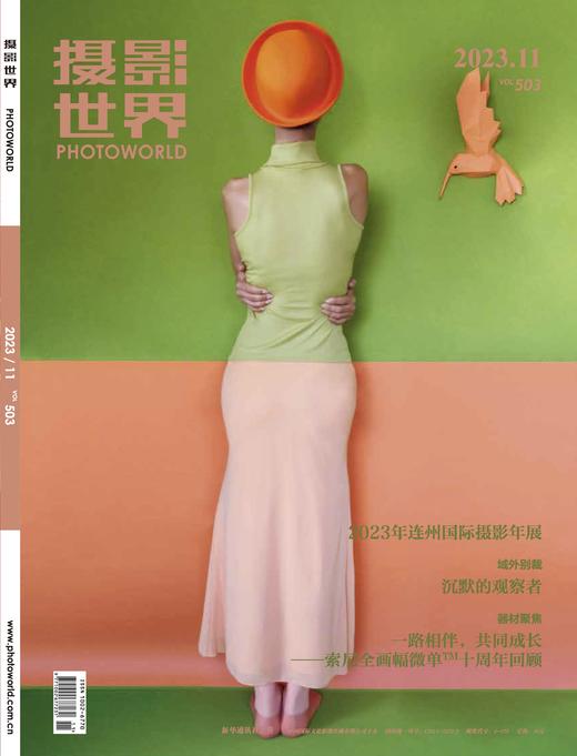2023年11期摄影世界 商品图0