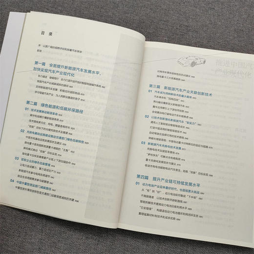 官网 推进中国汽车产业现代化 车百智库 汽车 战略 车辆 汽车技术 汽车工业 汽车工程 机动车 汽车企业发展技术书籍 商品图3