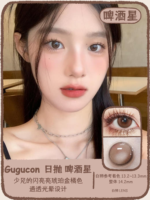 Gugucon旗下 |  梦工厂&啤酒星｜14.2mm白狮参考着色中等直径｜ 日抛  一盒十片装 商品图8