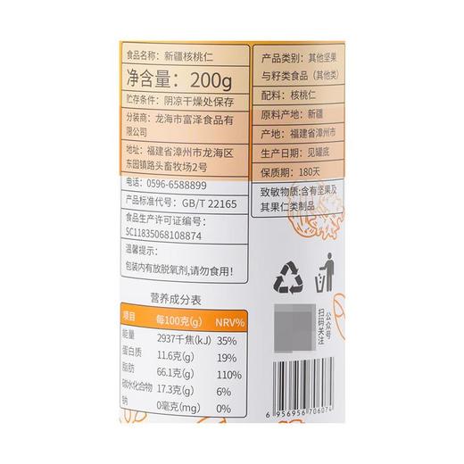 富泽商店-新疆核桃仁200g/盒 商品图2
