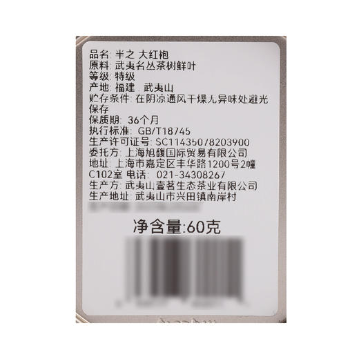 【新鲜市集】半之大红袍 60g 商品图5