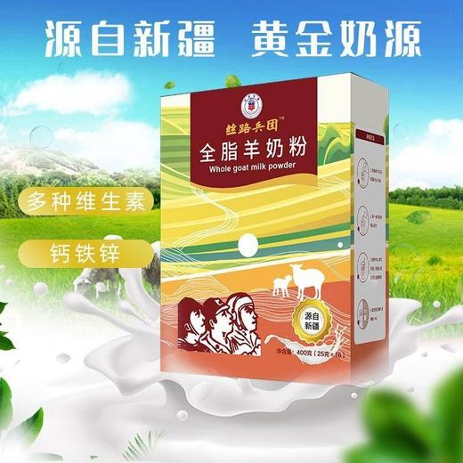 【买一赠一活动#杭州仓包邮】新疆丝路兵团绵羊奶粉400g盒装 商品图1