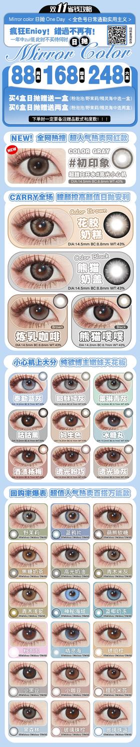🔗今日推荐 con：MIRROR color小黑豆𝟭