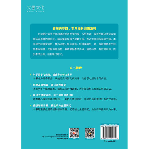 【新东方】专四听力提分训练 新题型听力大纲 TEM-4改革英语专业考试辅导书籍 技巧指导技能听写小讲座对话全真模拟题集训 新东方英语 商品图2