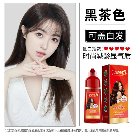 美飘思大红瓶泡泡染植物染染发膏肤温和染发剂500ml-A仓 商品图8