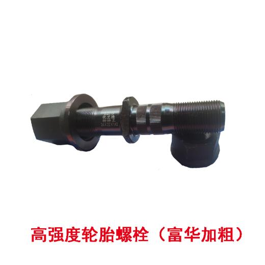 优兰德高强度轮胎螺栓配富华鼓式车轴24*22*142标准/加粗（包邮） 商品图4